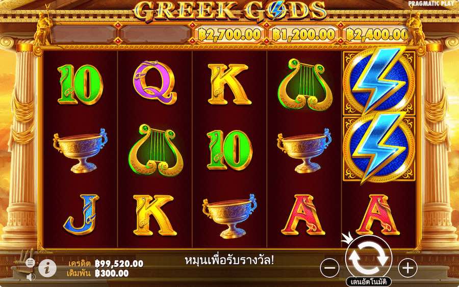 GREEK GODS SLOT ธีม, การจ่ายเงิน & สัญลักษณ์ต่างๆ